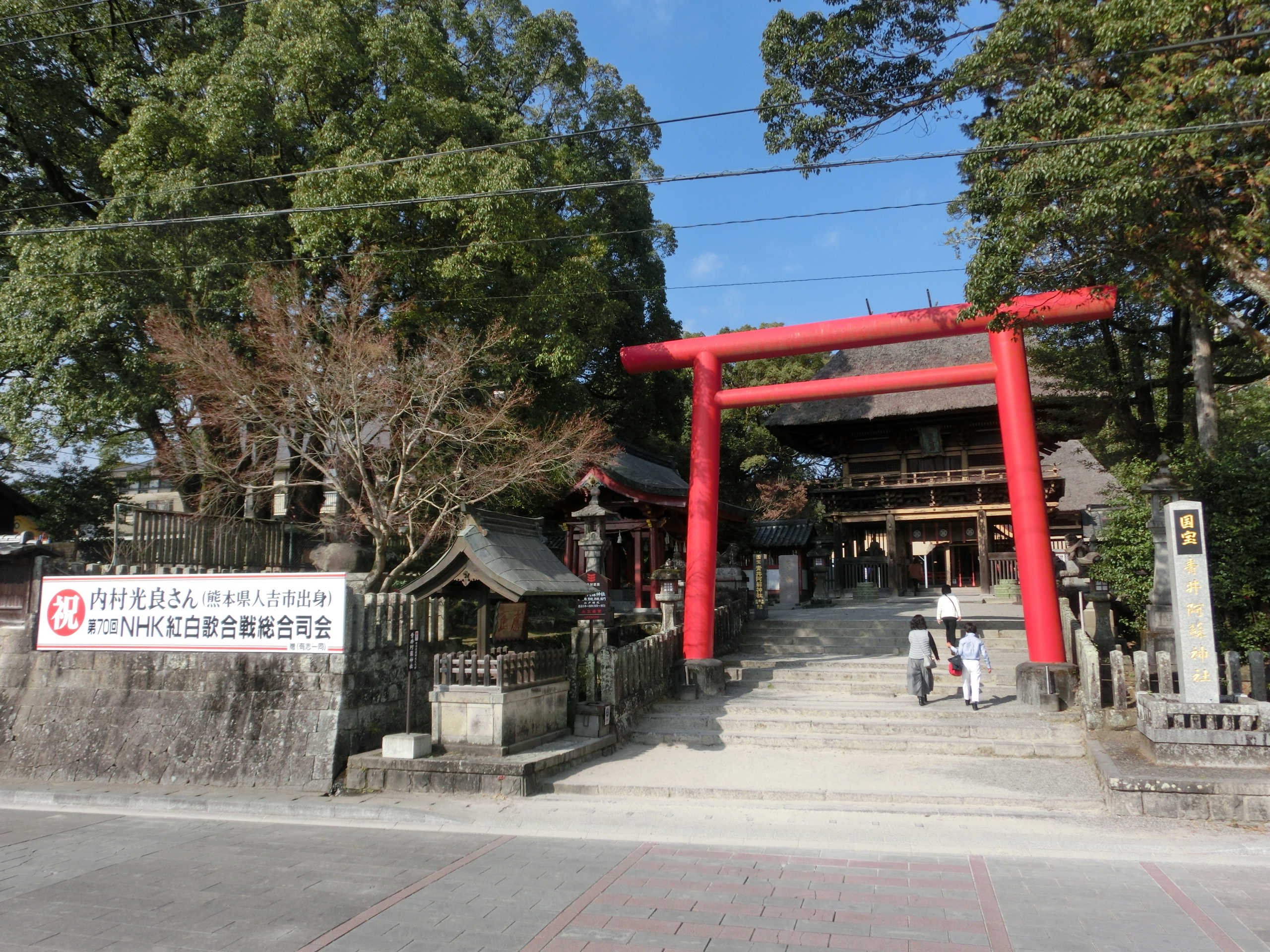 青井阿蘇神社（国宝）